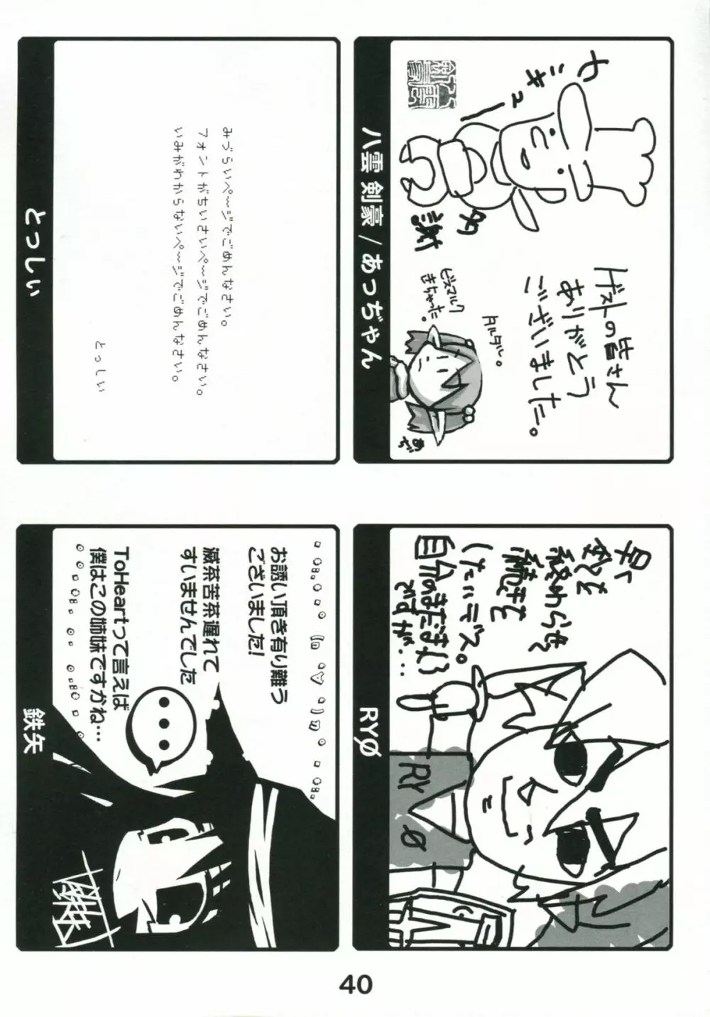 こうそくかいてんのToHeartの本 Page.39