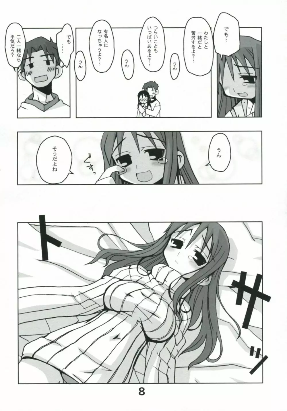 こうそくかいてんのToHeartの本 Page.7