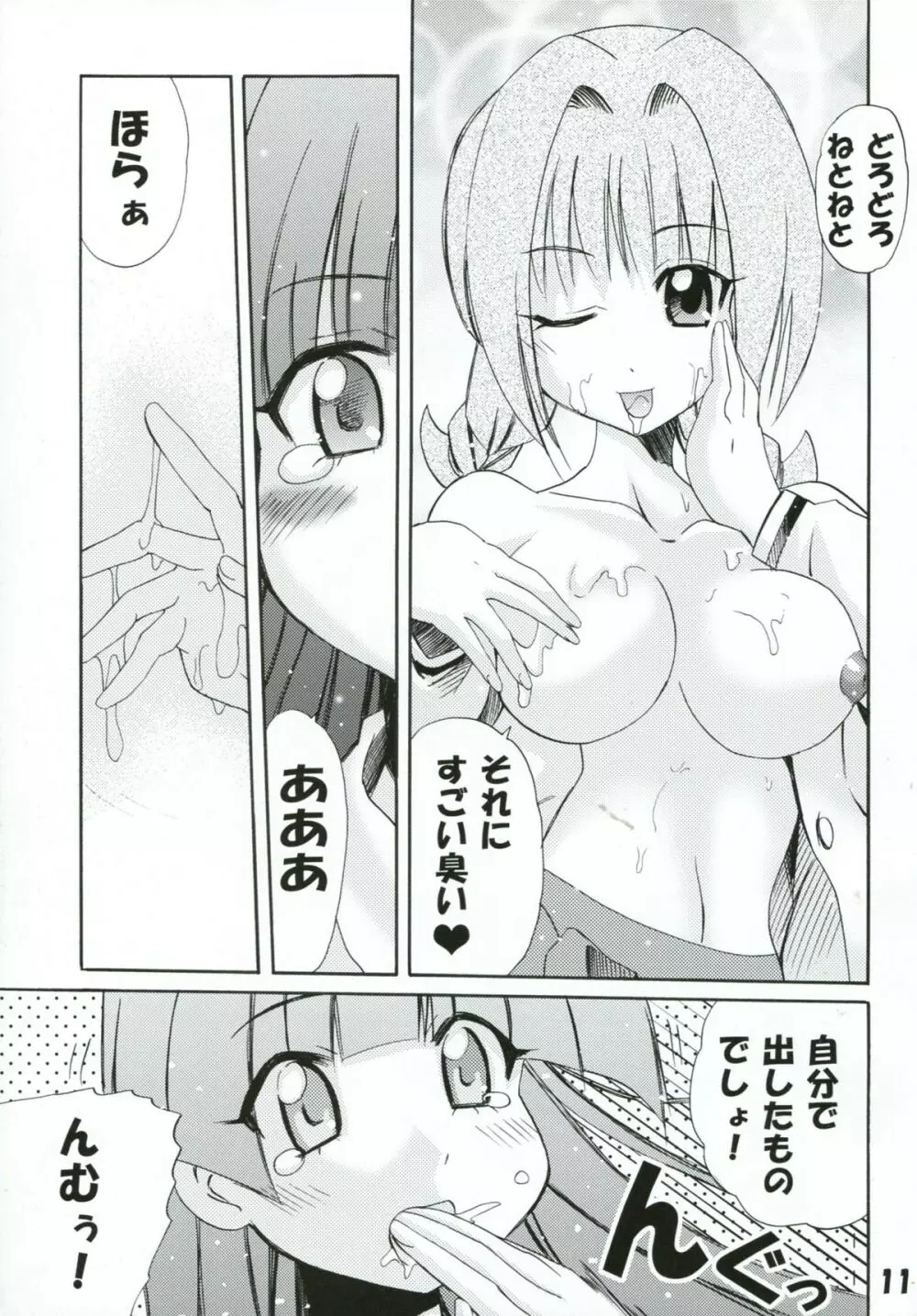 ぱにっちゅぽにっちゅ vol.2 Page.11