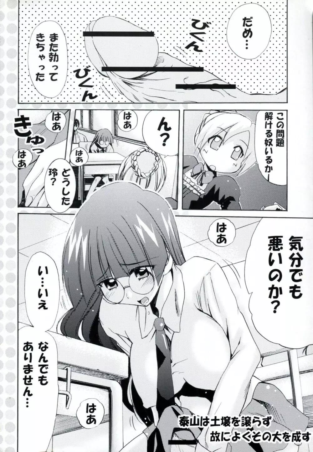 ぱにっちゅぽにっちゅ vol.2 Page.2