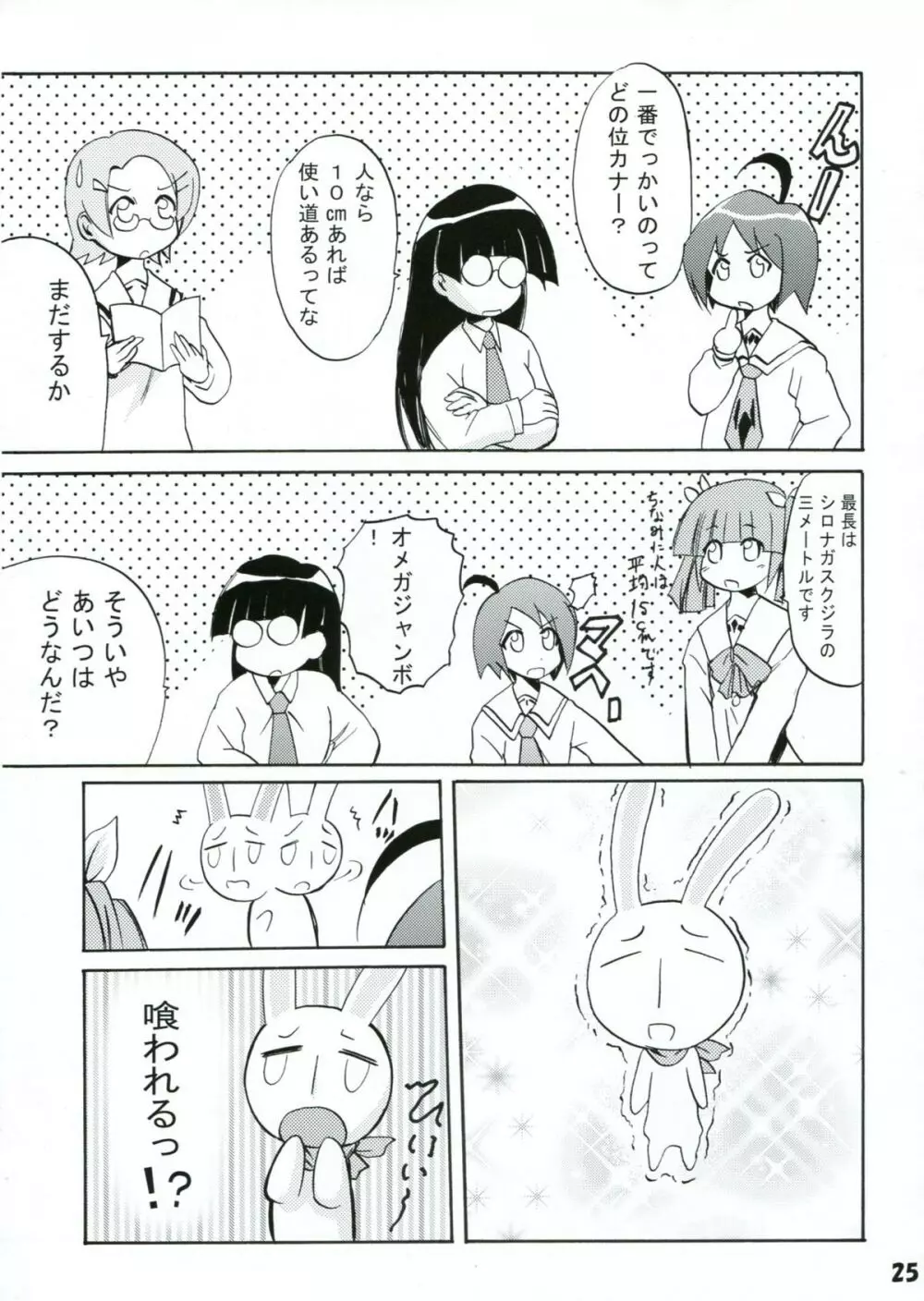 ぱにっちゅぽにっちゅ vol.2 Page.25