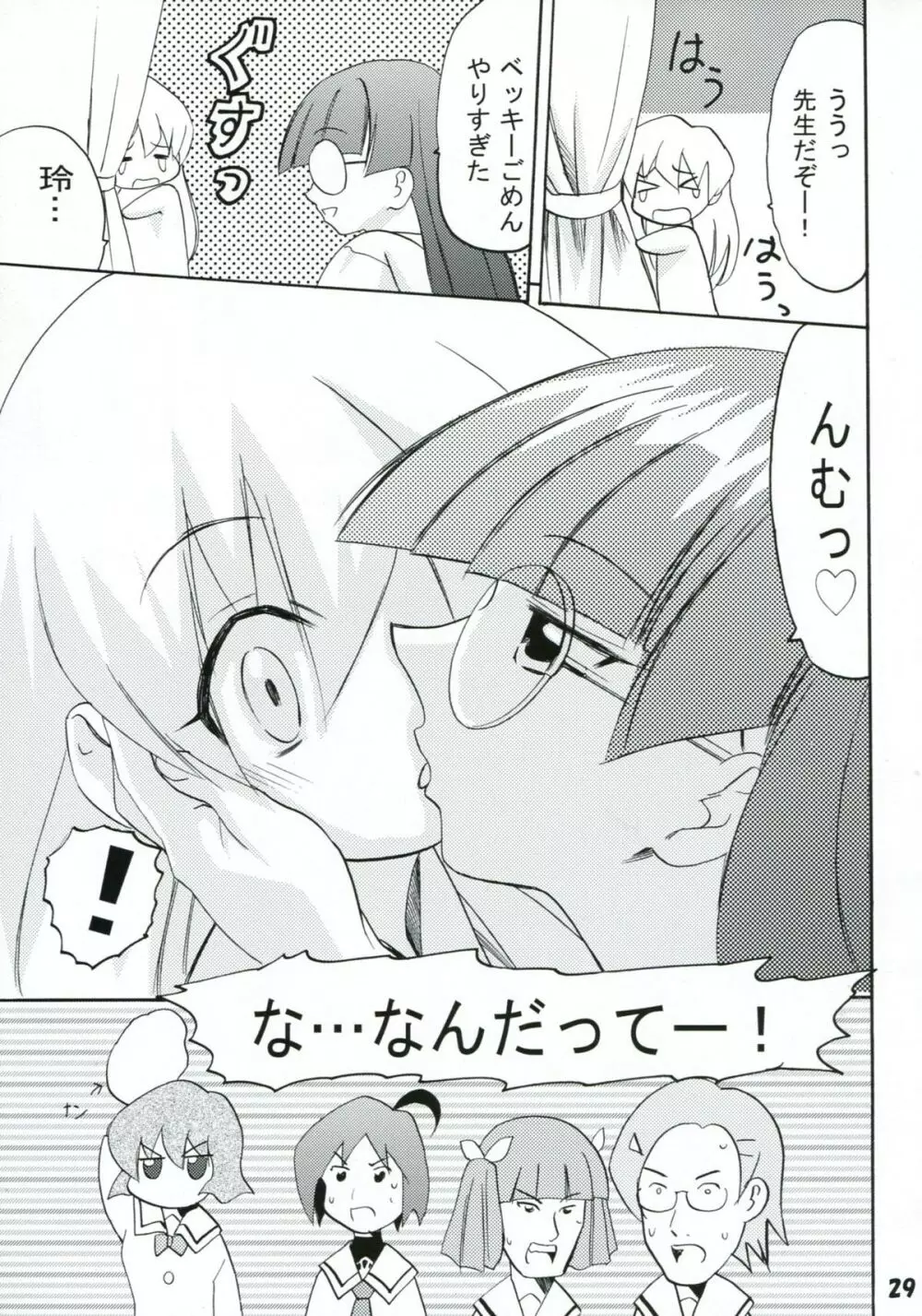 ぱにっちゅぽにっちゅ vol.2 Page.29