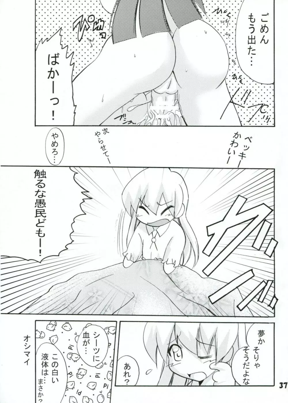 ぱにっちゅぽにっちゅ vol.2 Page.37