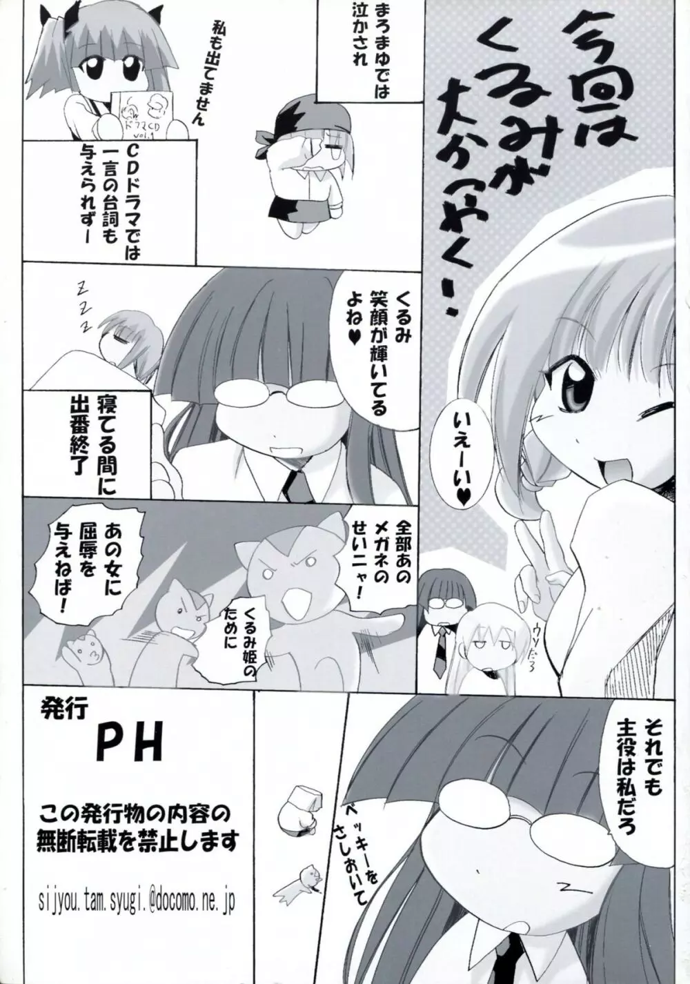ぱにっちゅぽにっちゅ vol.2 Page.39