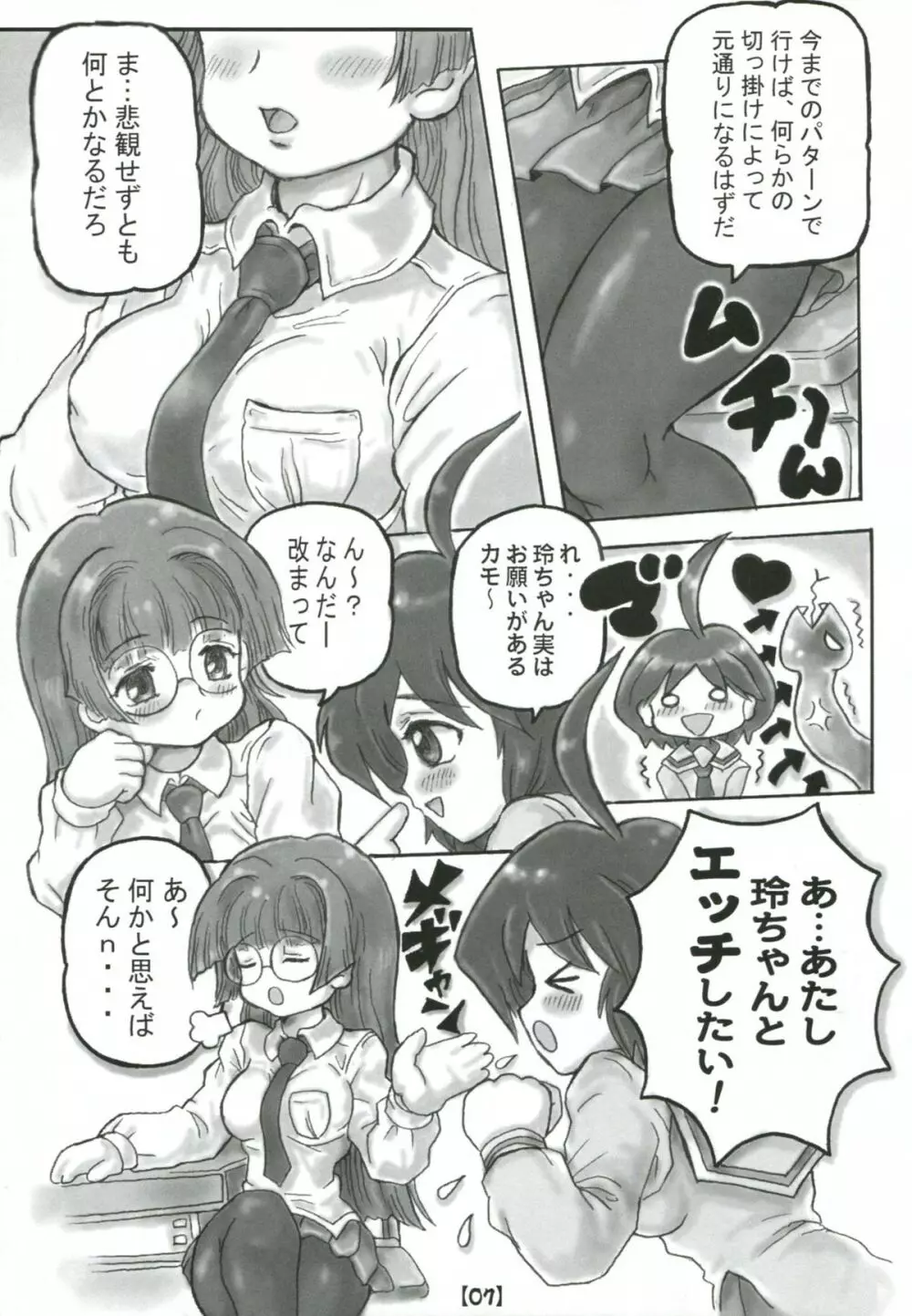 マホぜろ Page.6