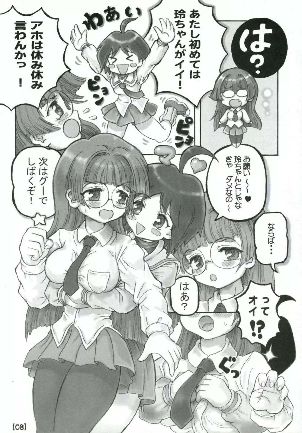 マホぜろ Page.7