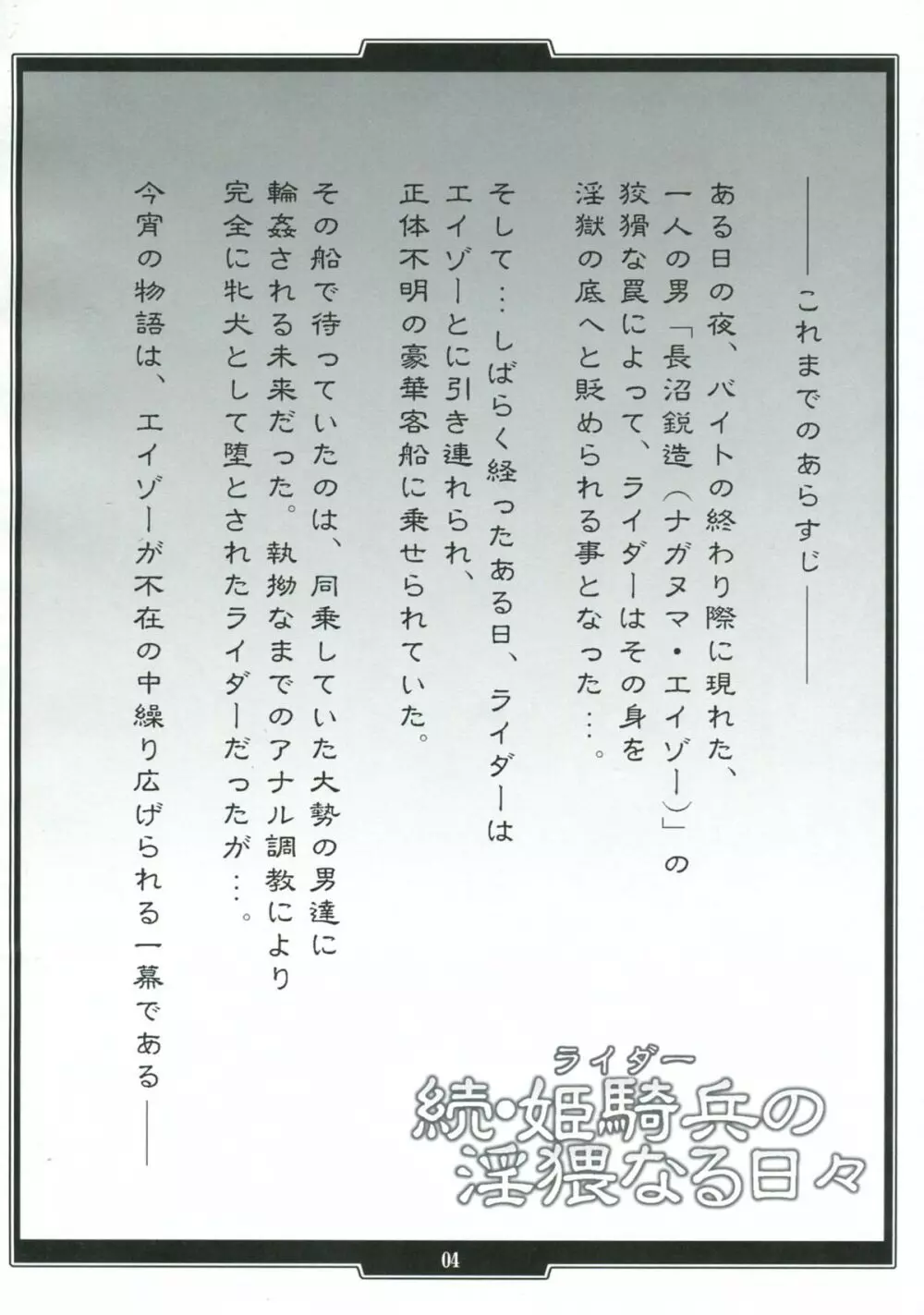 続・姫騎兵の淫猥なる日々 Page.3