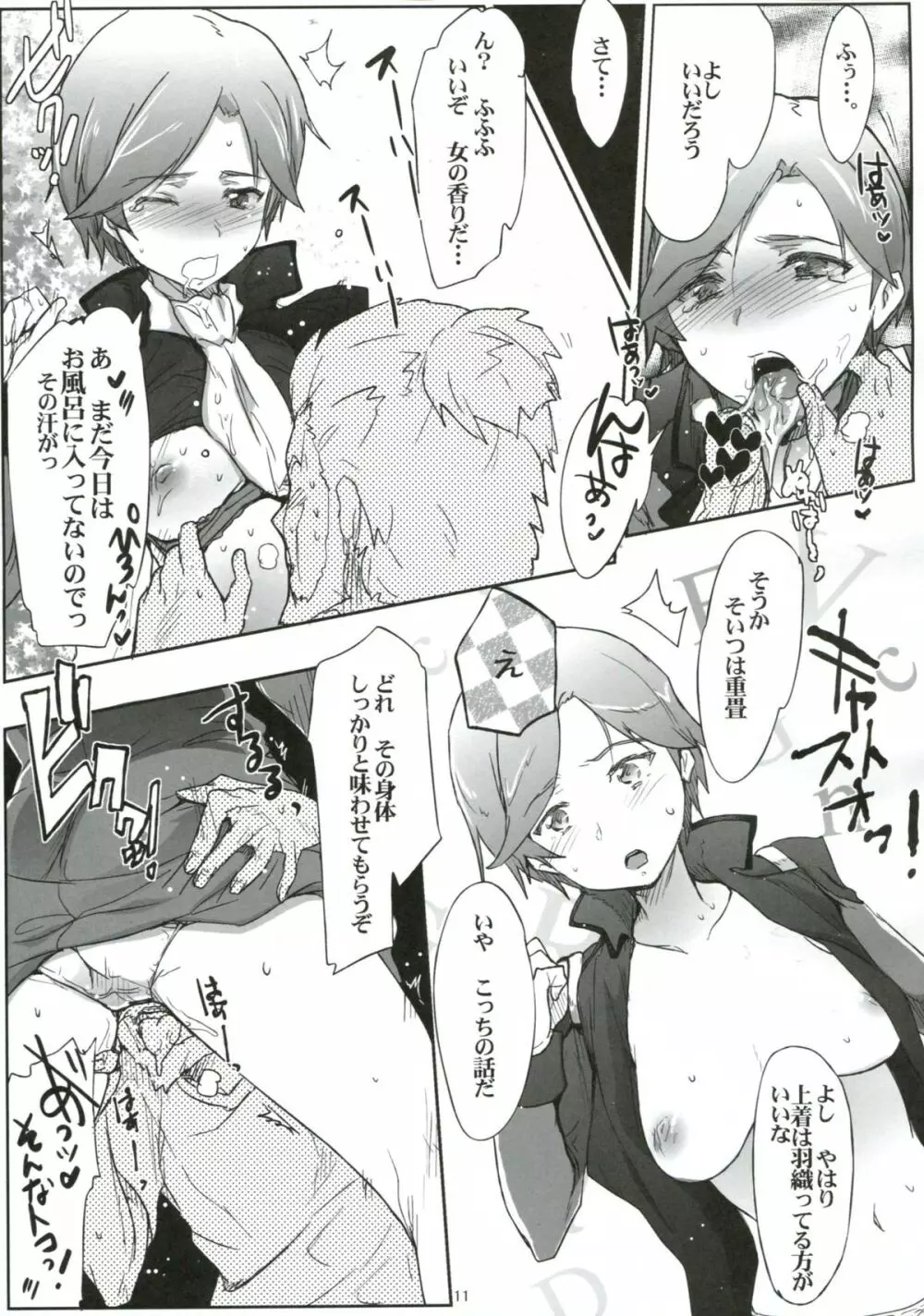 艦長失格 Page.10