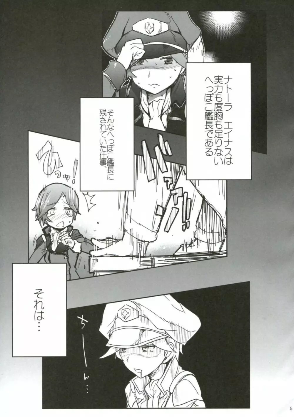 艦長失格 Page.4