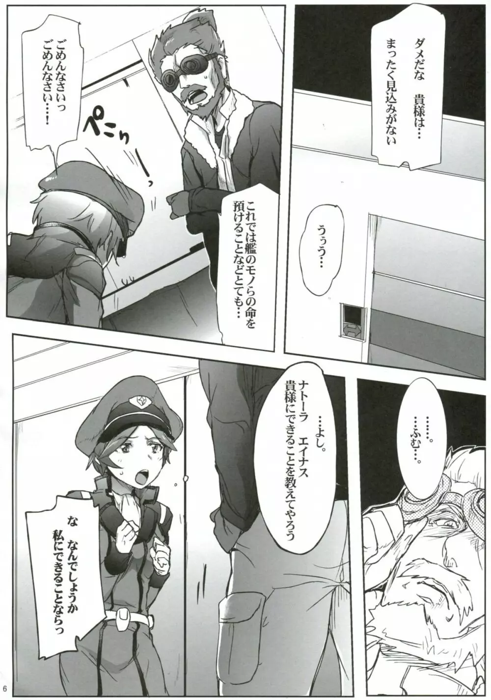 艦長失格 Page.5