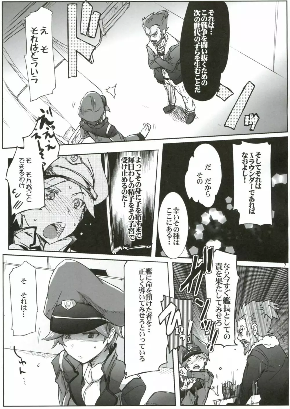 艦長失格 Page.6