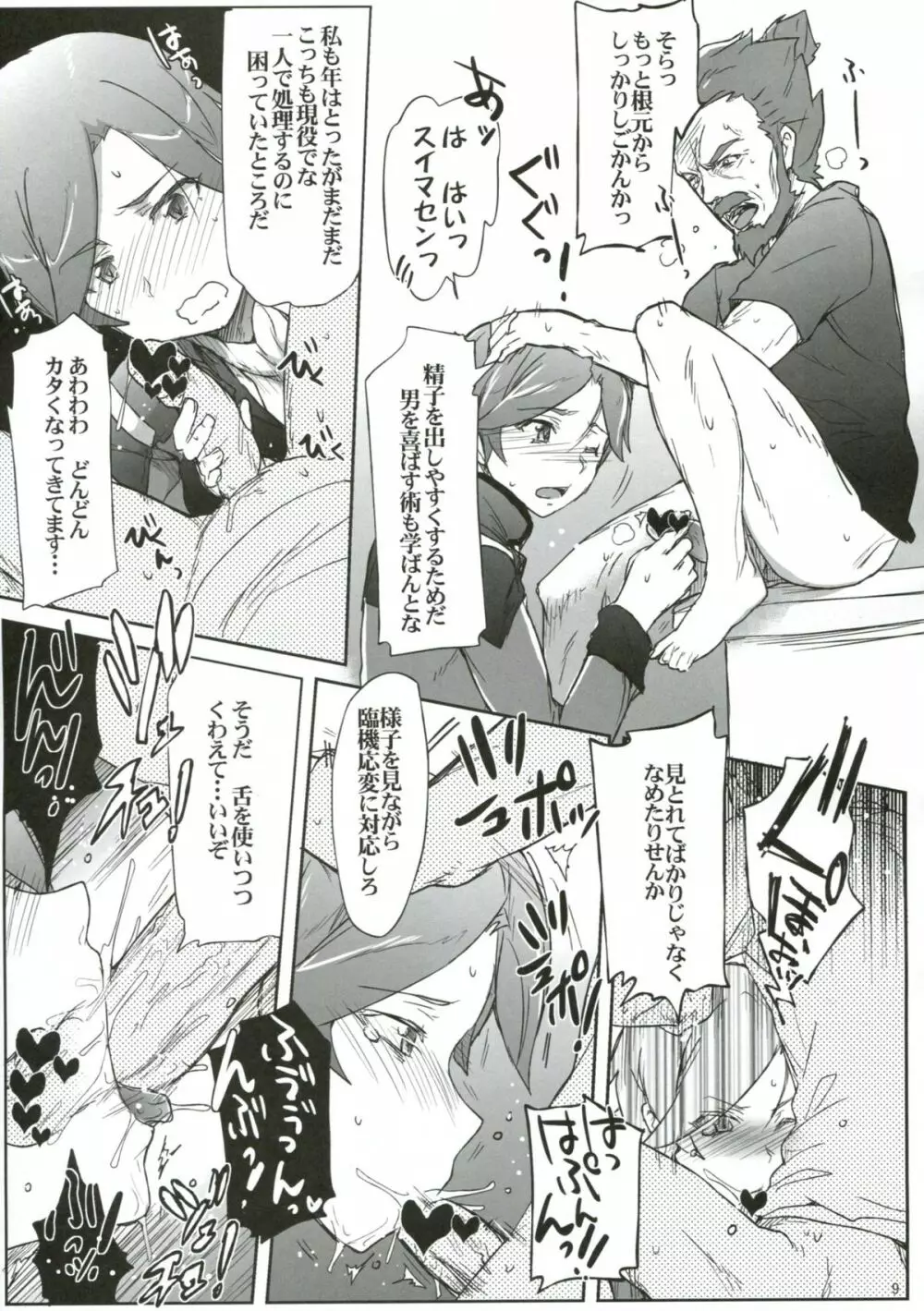 艦長失格 Page.8