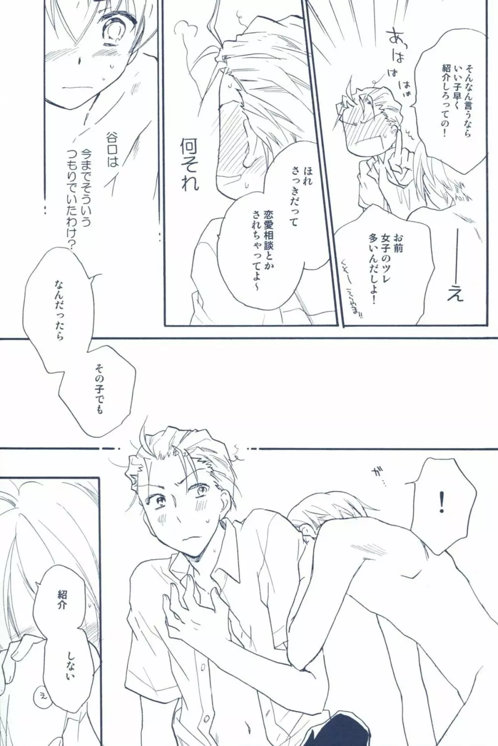 あげないよ? Page.18