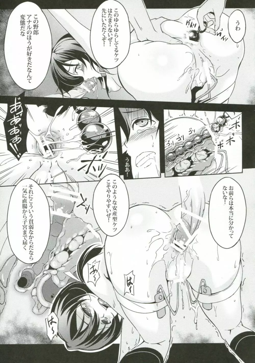 船堀! 船堀!! Page.6