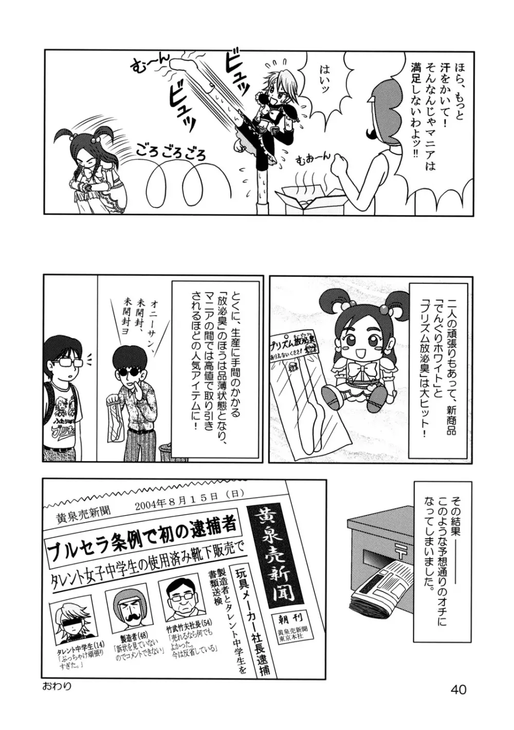 たれめパラダイス11 Page.39