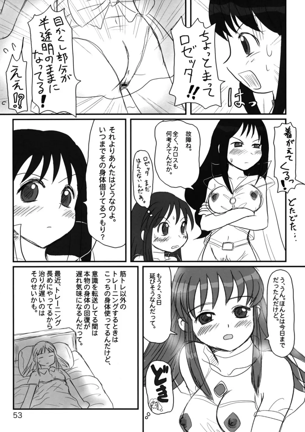 たれめパラダイス11 Page.52