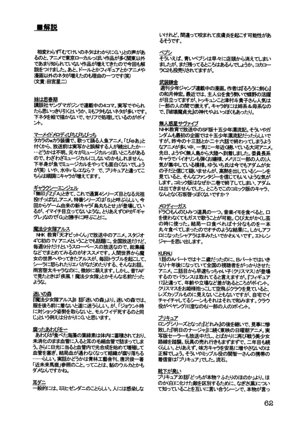 たれめパラダイス11 Page.61