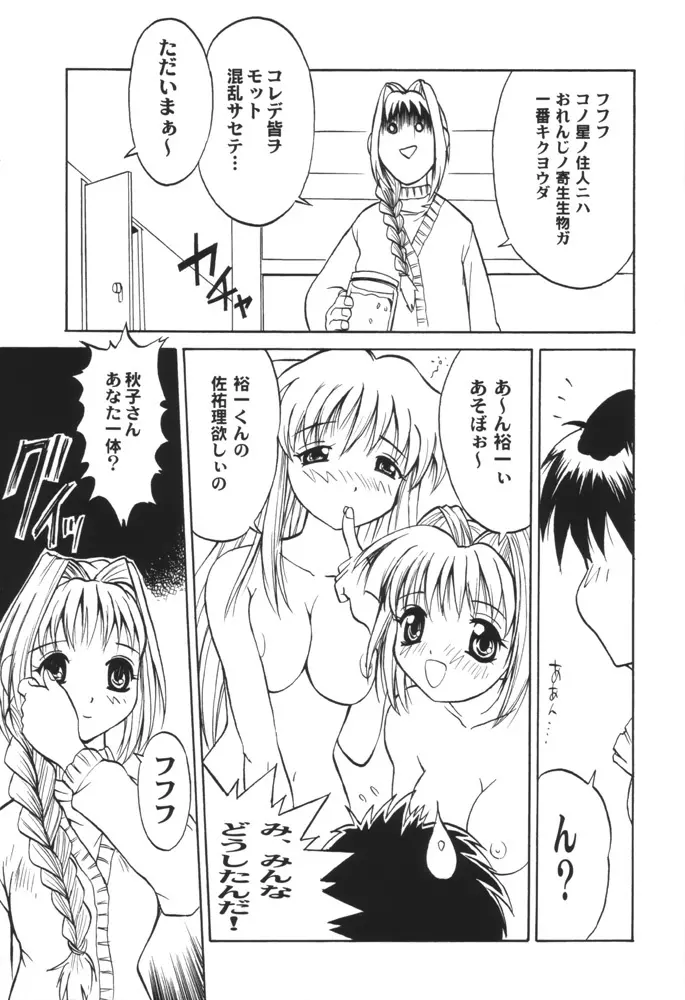 AyuNayu Page.15