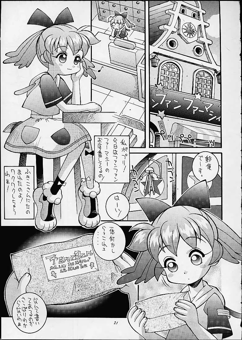 鋼のマヨネーズ3 Page.19