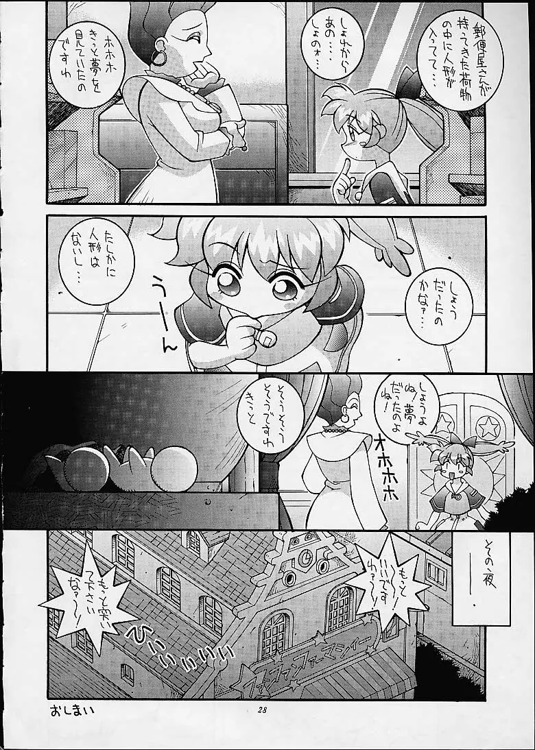 鋼のマヨネーズ3 Page.26