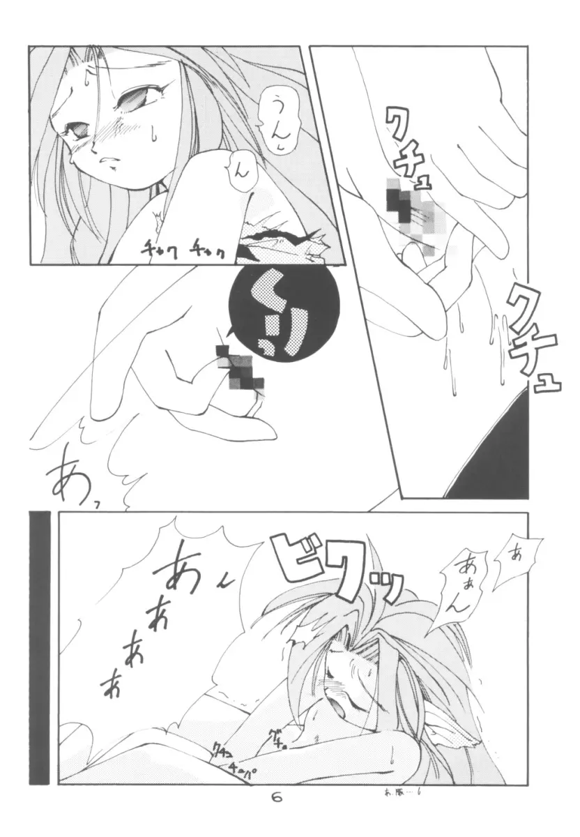 東方不敗 Page.5