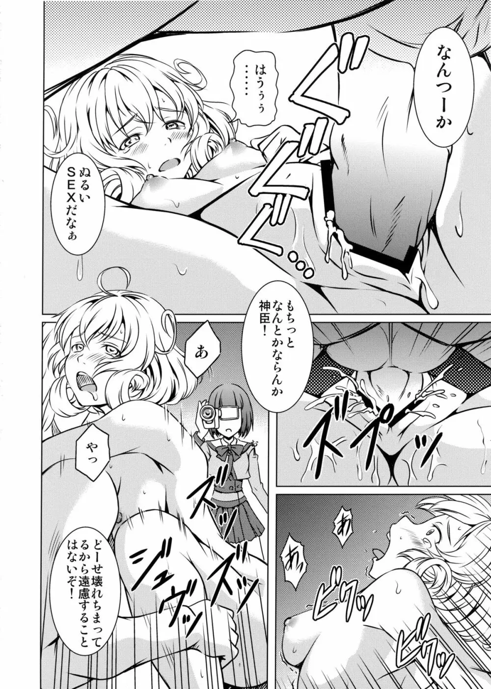 ささみさんがんばれない Page.11