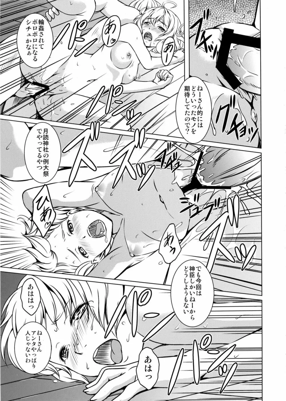 ささみさんがんばれない Page.12