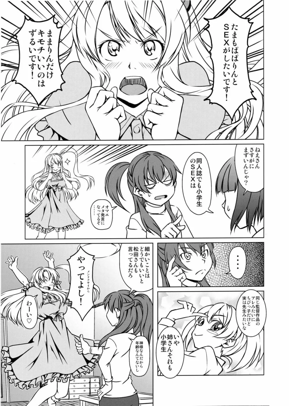 ささみさんがんばれない Page.16