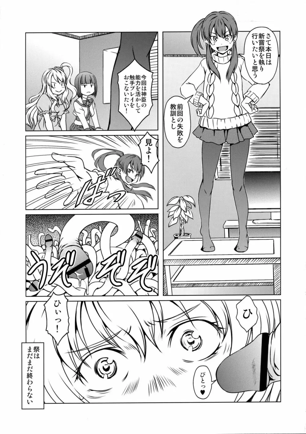 ささみさんがんばれない Page.24