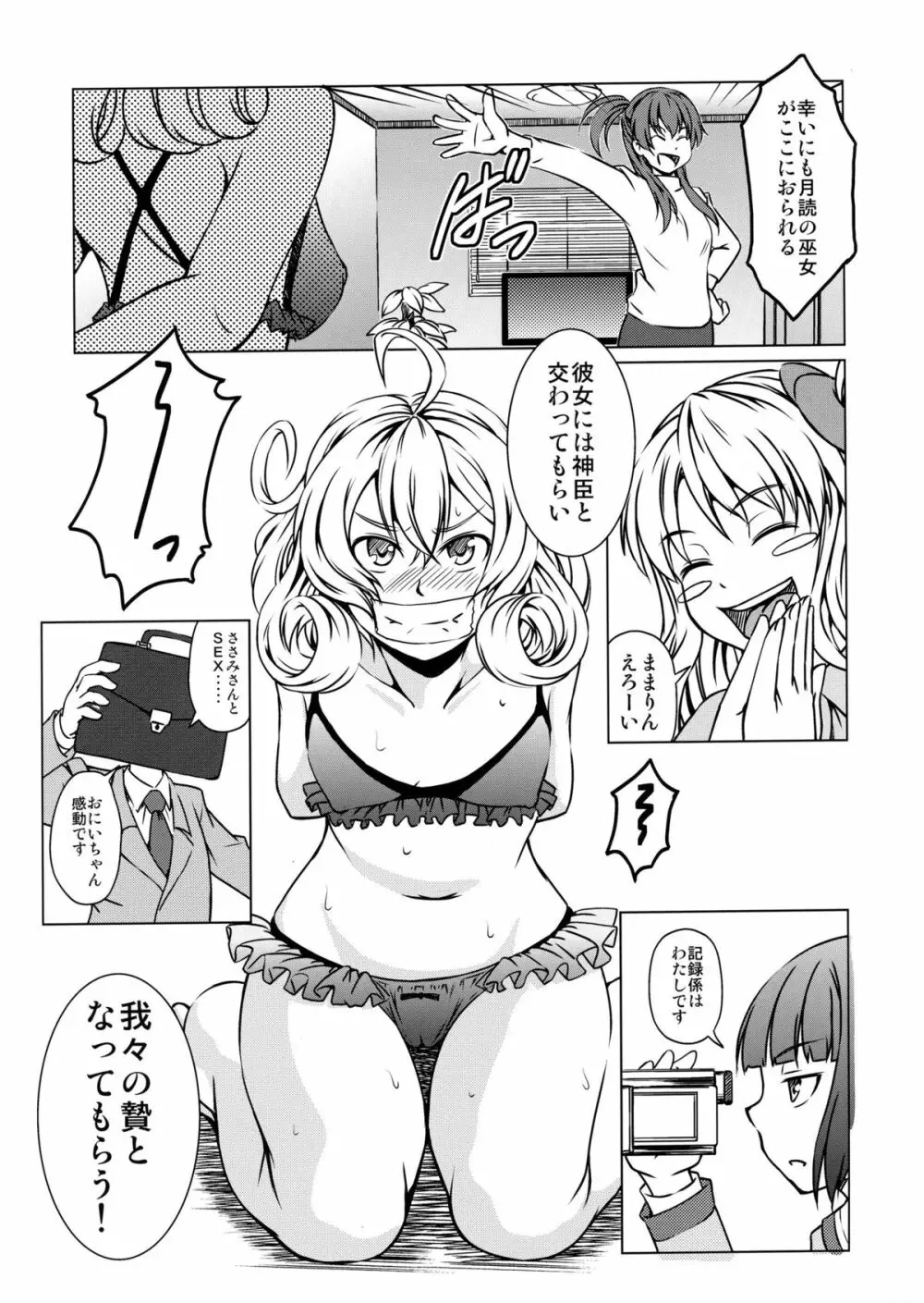 ささみさんがんばれない Page.4