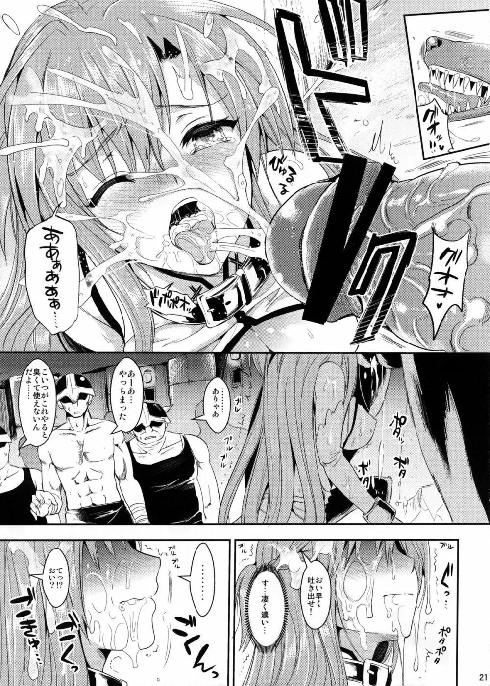 狩娘性交IIβ Page.20