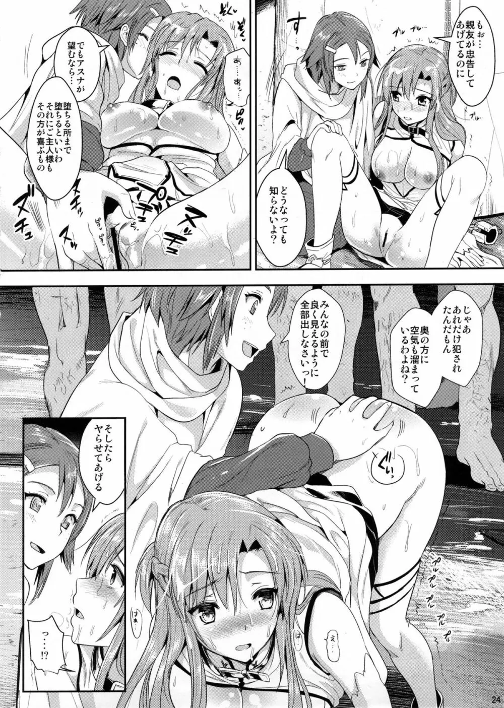 狩娘性交IIβ Page.23