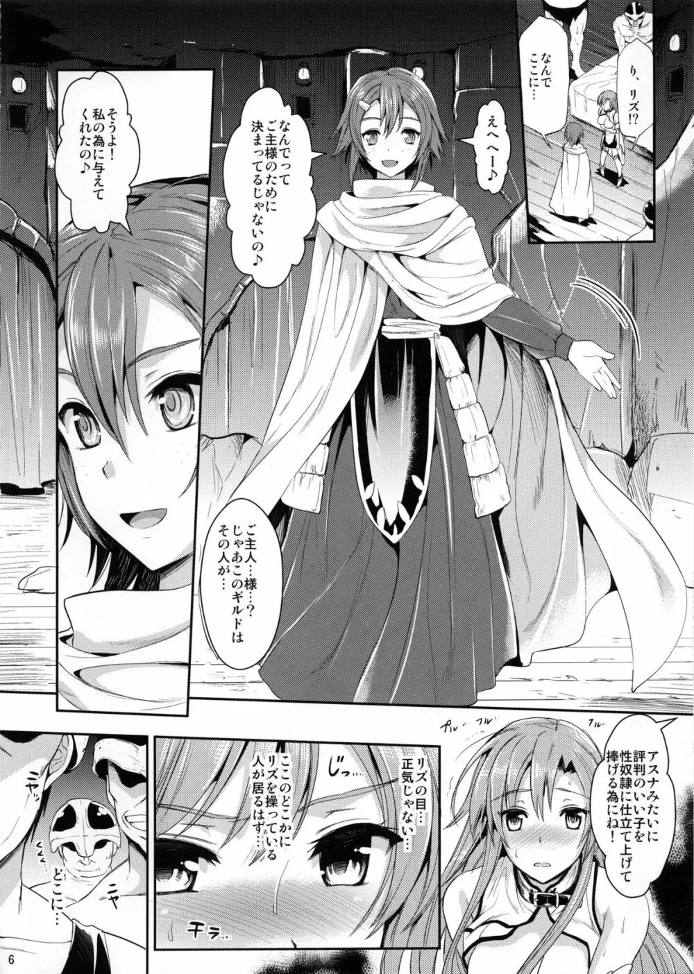 狩娘性交IIβ Page.5