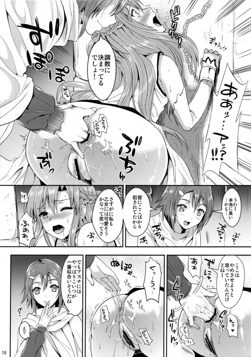 狩娘性交IIβ Page.9