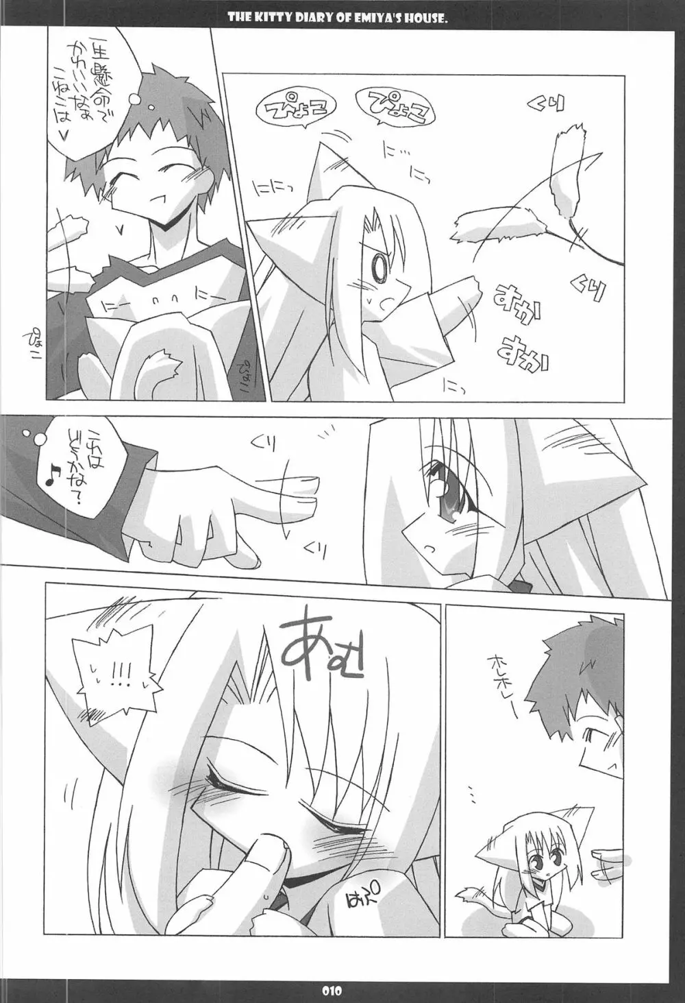 衛宮家こねこ日記 Page.10