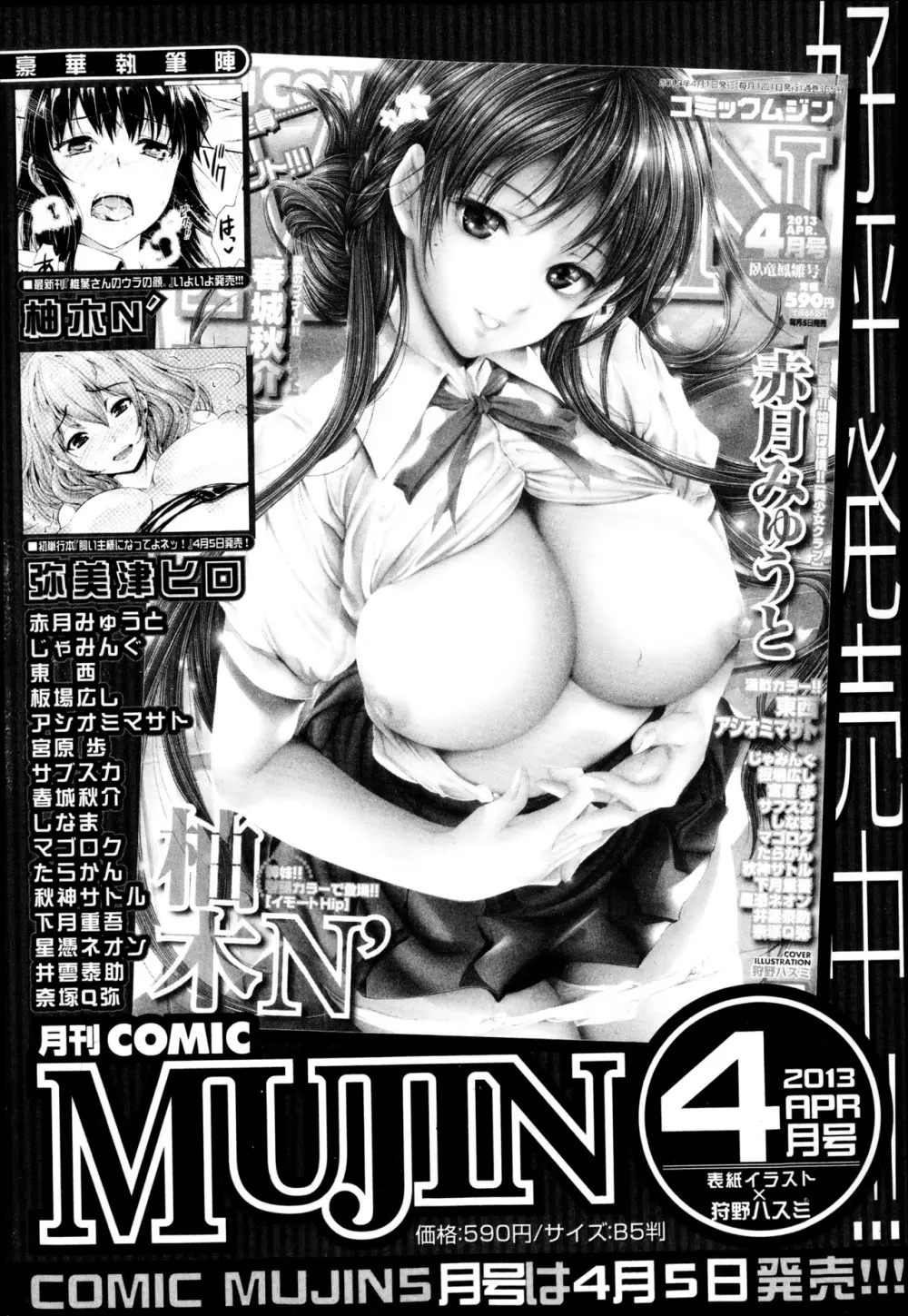 BUSTER COMIC 2013年05月号 Page.439