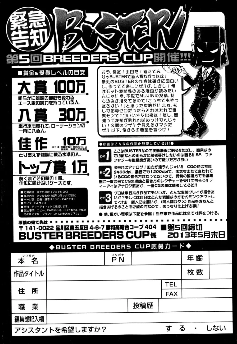 BUSTER COMIC 2013年05月号 Page.491