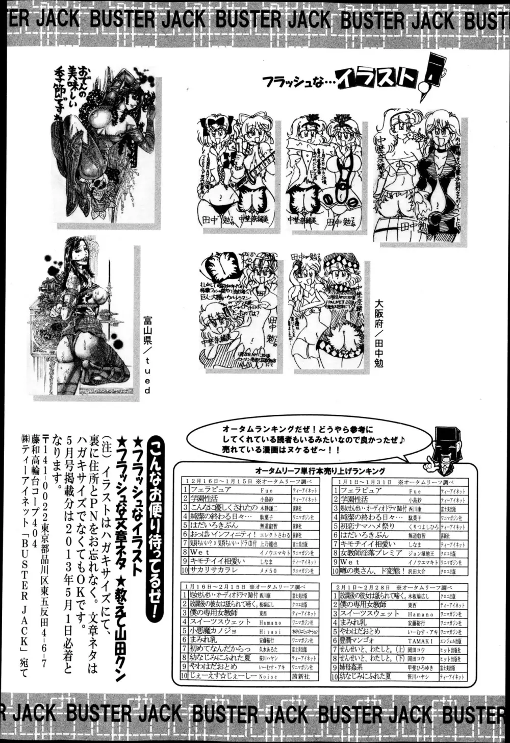 BUSTER COMIC 2013年05月号 Page.498