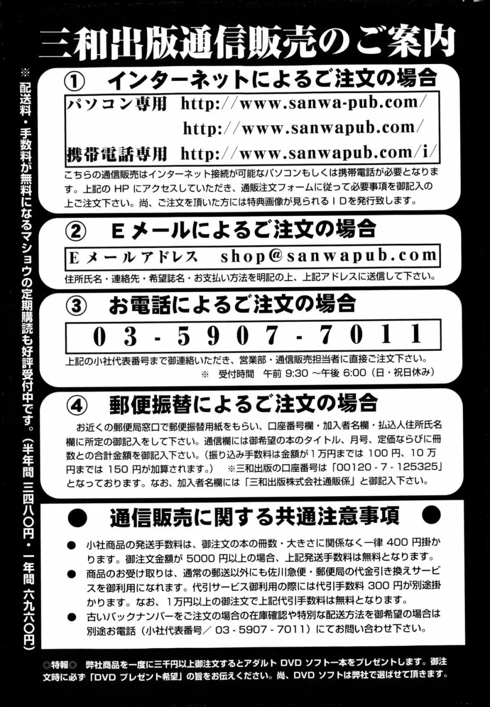 コミック・マショウ 2013年5月号 Page.254