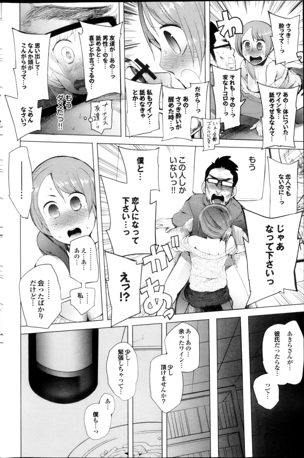 COMIC プルメロ 2013年5月号 Page.118