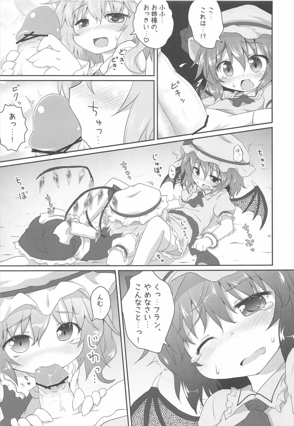 ある日の妹様×お嬢様 Page.11