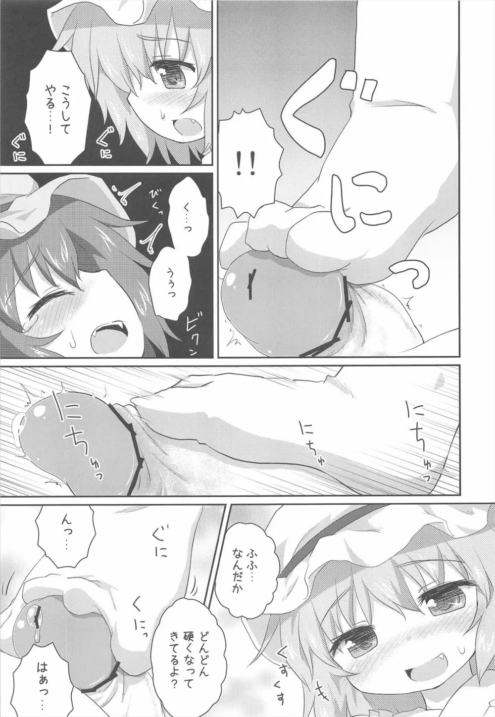 ある日の妹様×お嬢様 Page.13