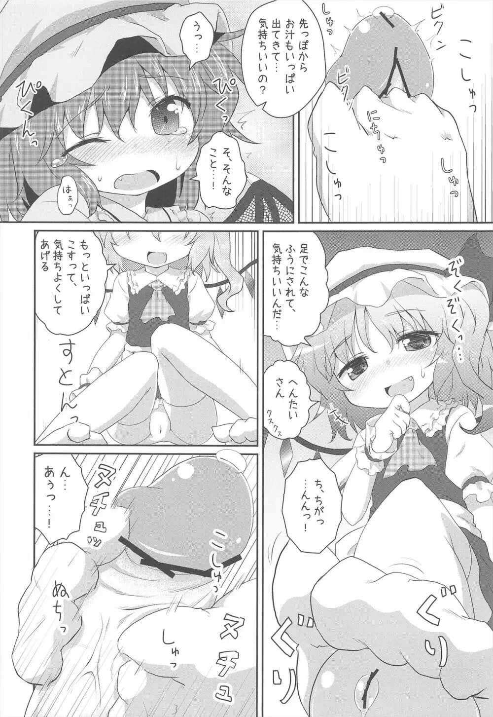 ある日の妹様×お嬢様 Page.14