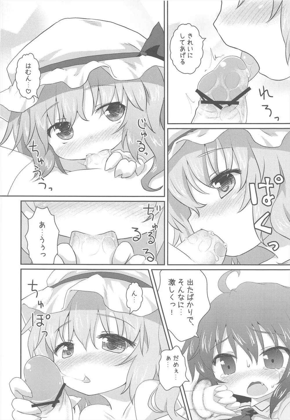 ある日の妹様×お嬢様 Page.24