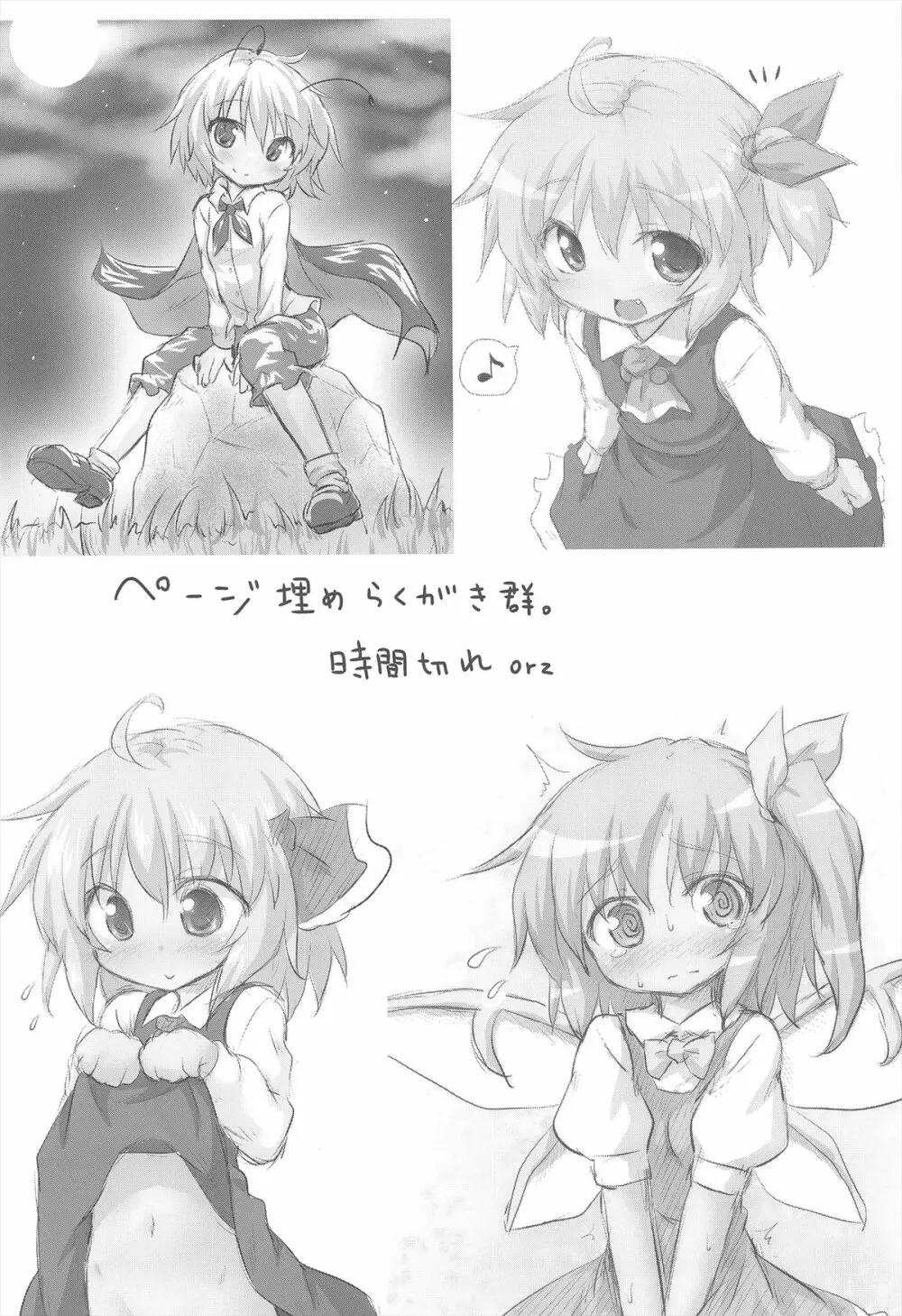 ある日の妹様×お嬢様 Page.29