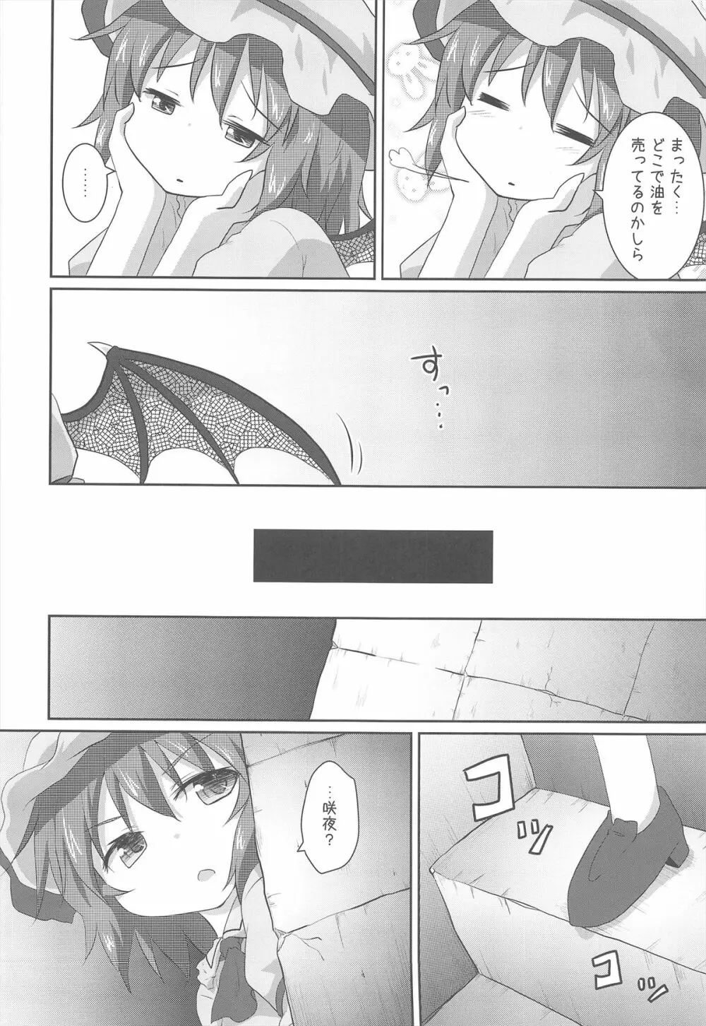 ある日の妹様×お嬢様 Page.4