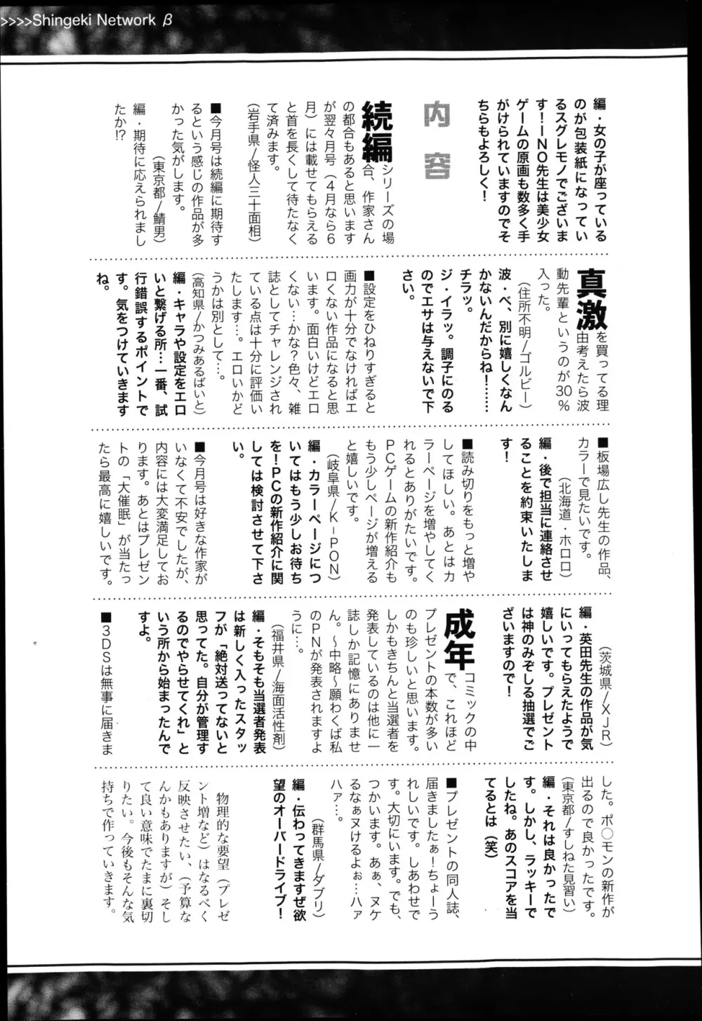 COMIC 真激 2013年5月号 Page.342