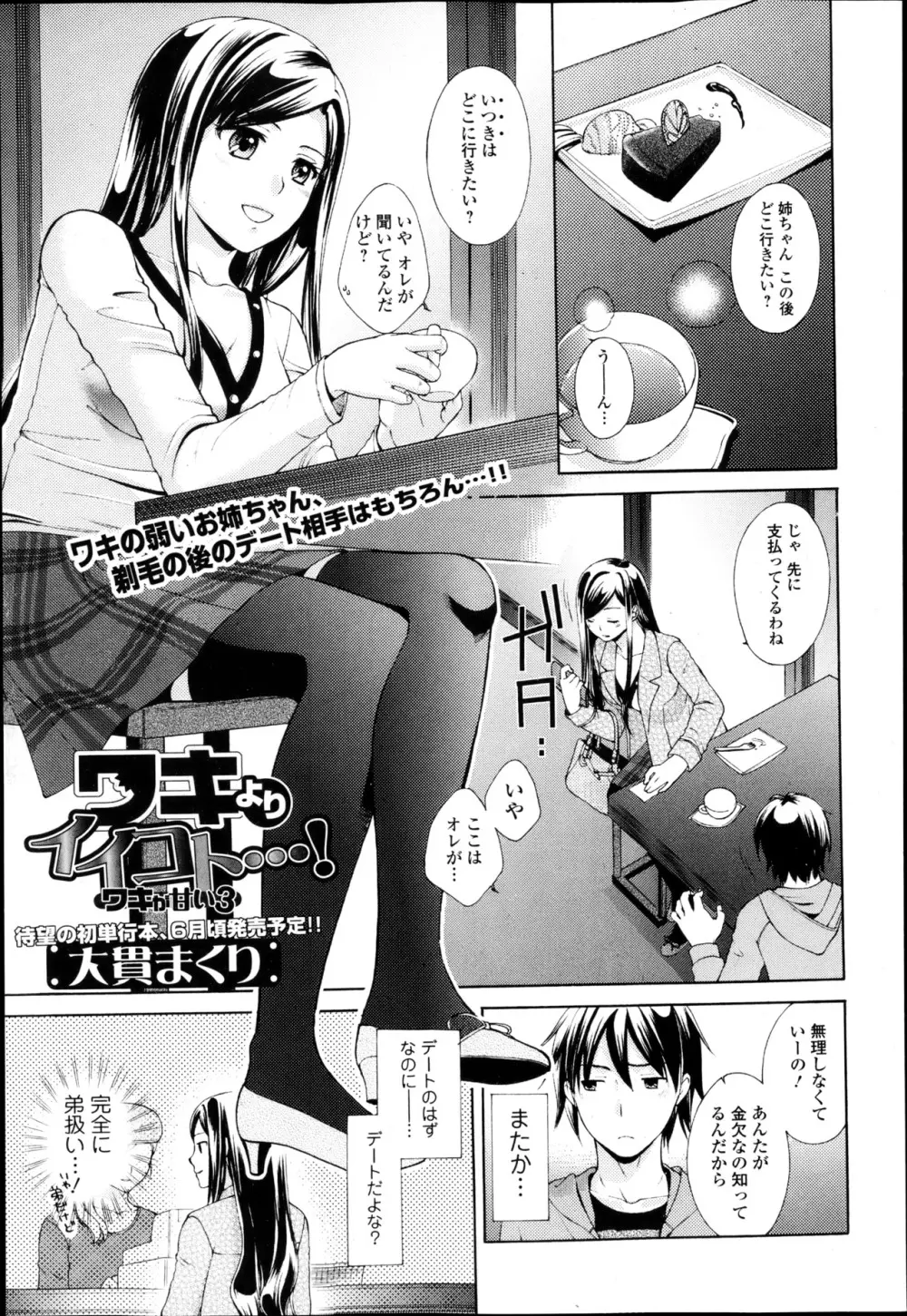 純愛果実 2013年5月号 Page.114