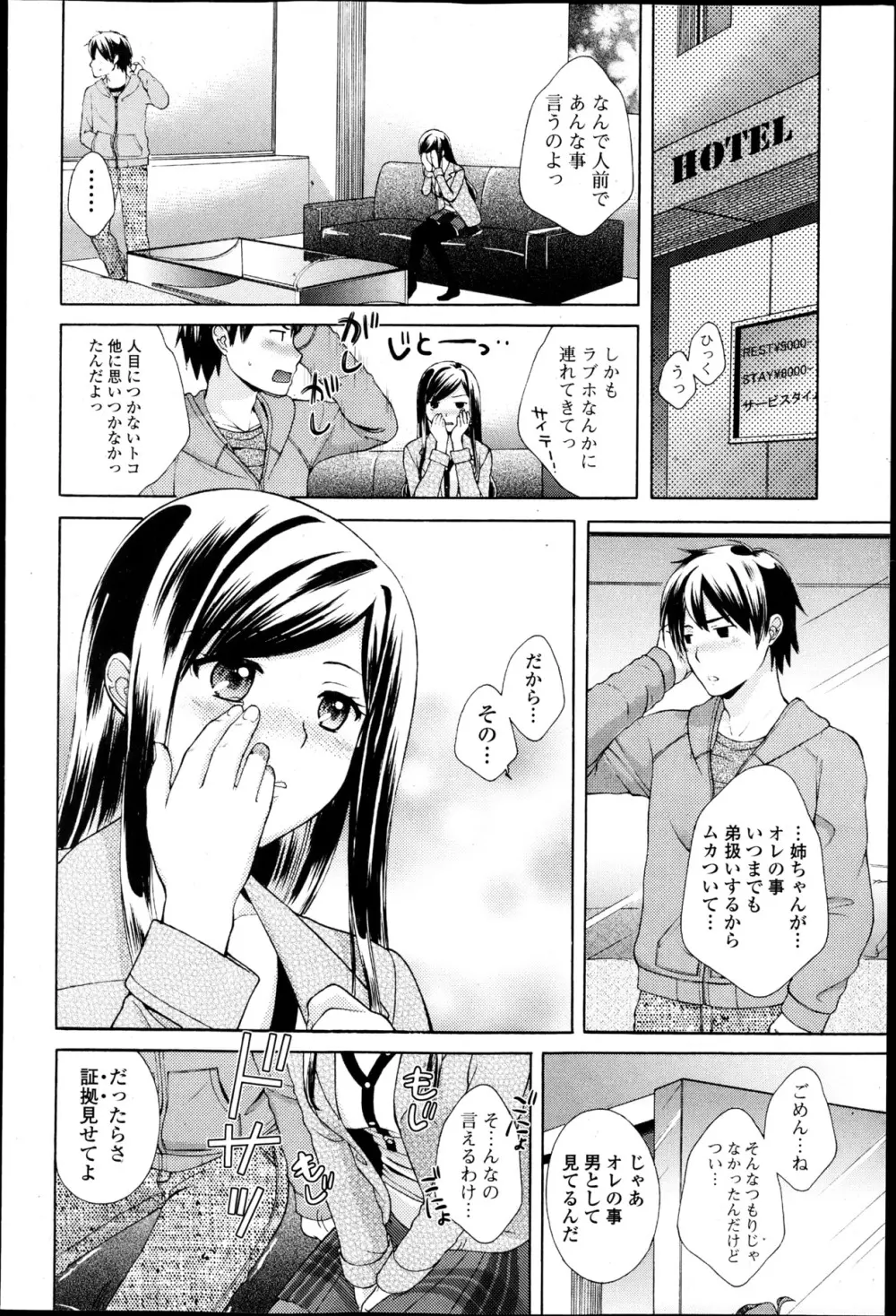 純愛果実 2013年5月号 Page.119