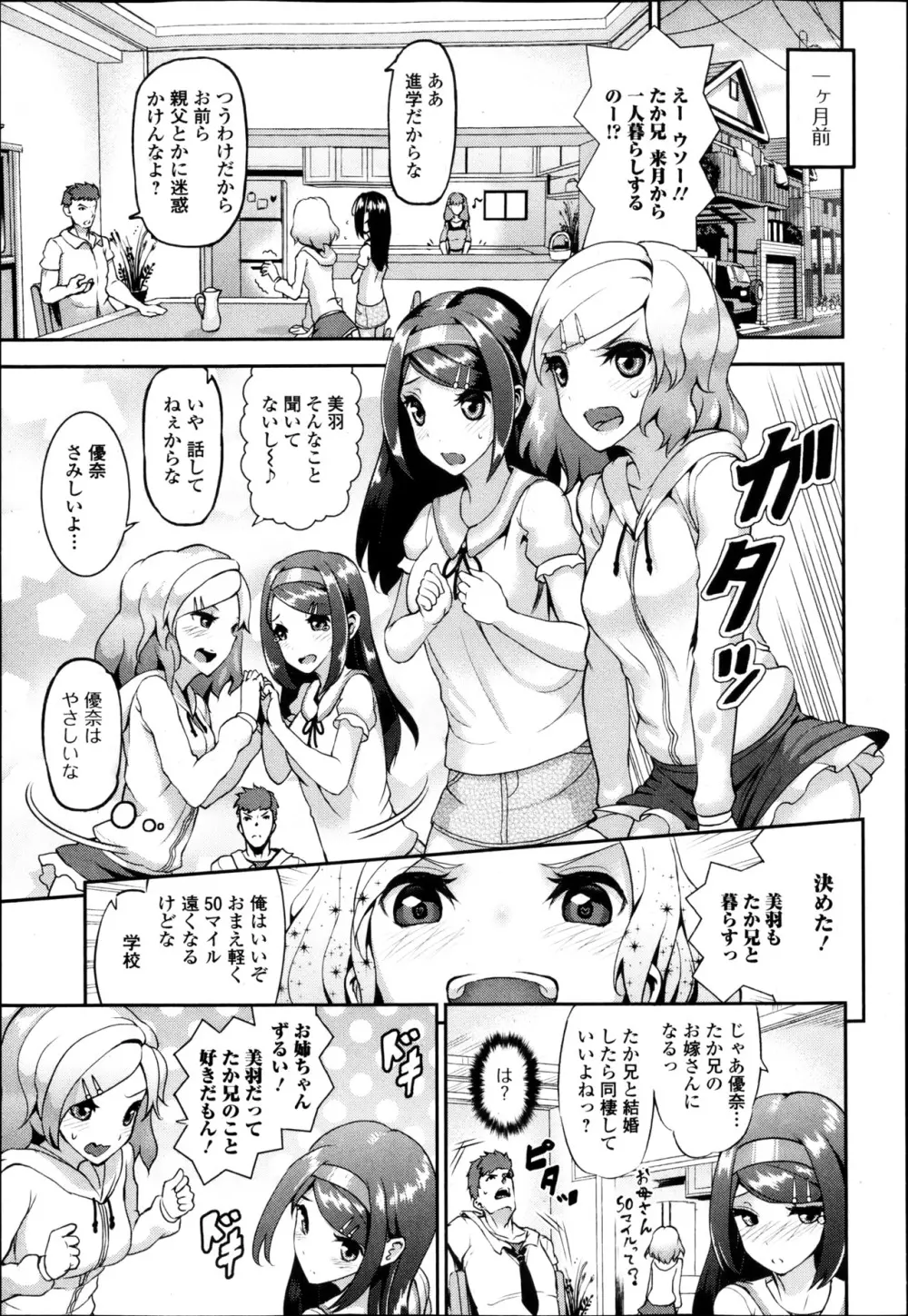 純愛果実 2013年5月号 Page.140